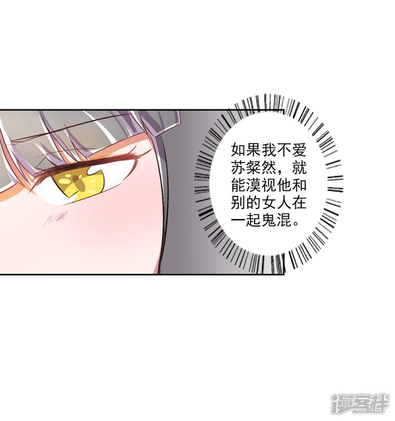 《宠爱难逃偏执顾少高冷妻》第24话 第12页