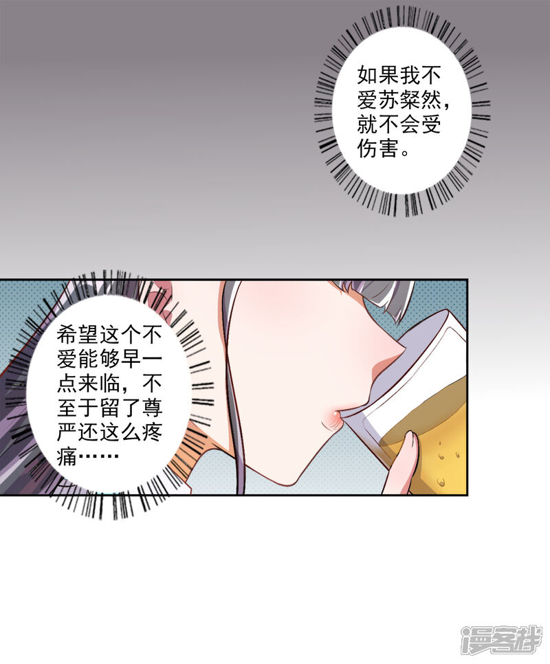 《宠爱难逃偏执顾少高冷妻》第24话 第13页