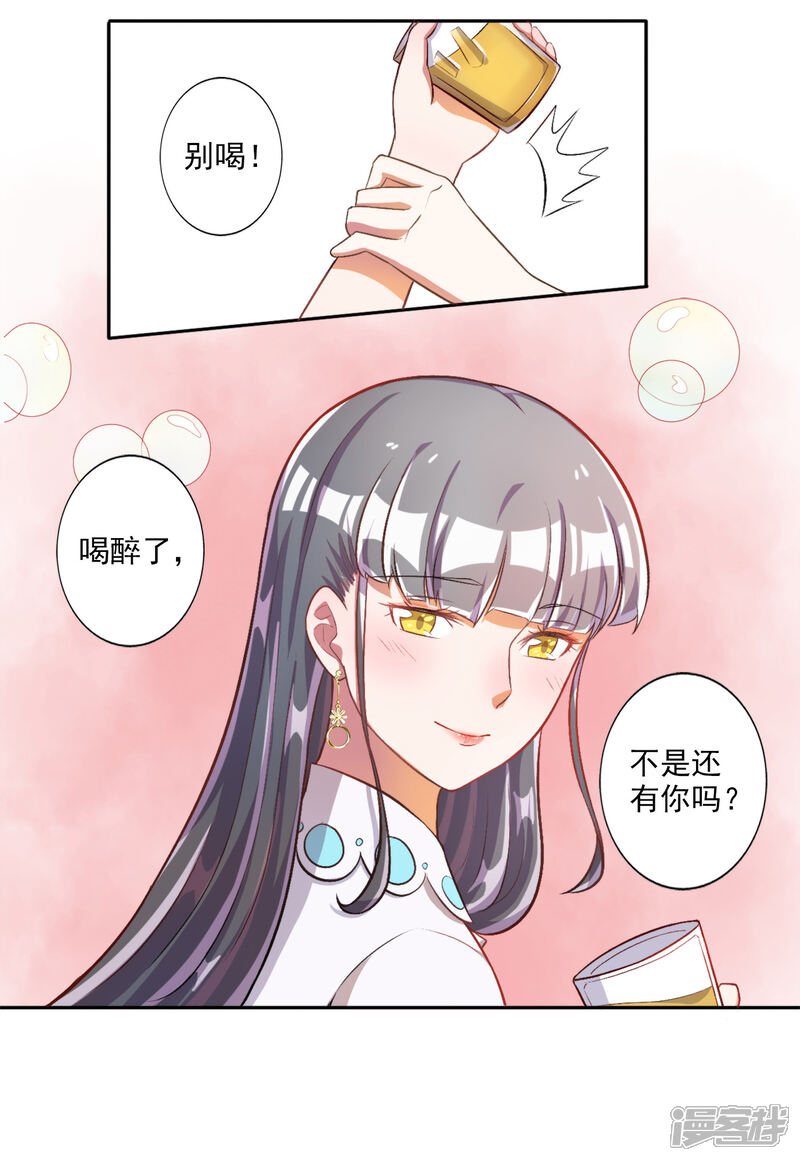 《宠爱难逃偏执顾少高冷妻》第24话 第14页
