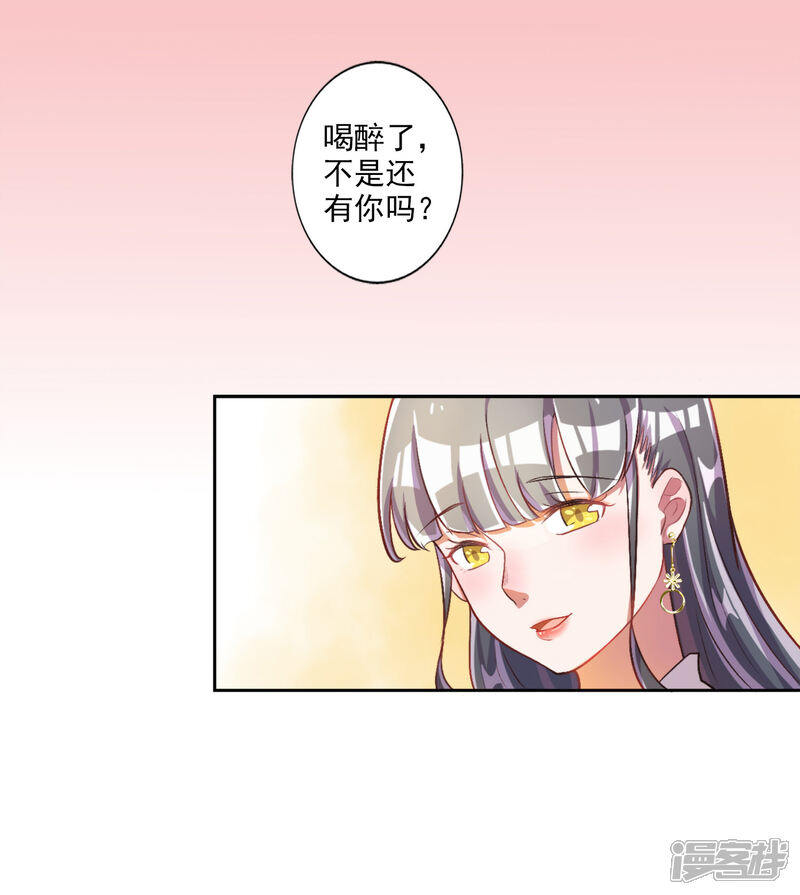《宠爱难逃偏执顾少高冷妻》第24话 第16页