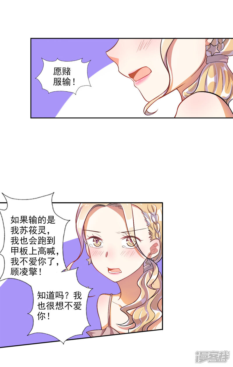 《宠爱难逃偏执顾少高冷妻》第24话 第21页