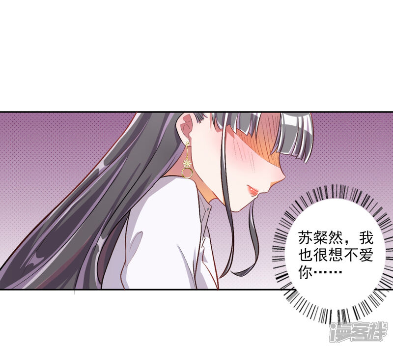 《宠爱难逃偏执顾少高冷妻》第24话 第23页