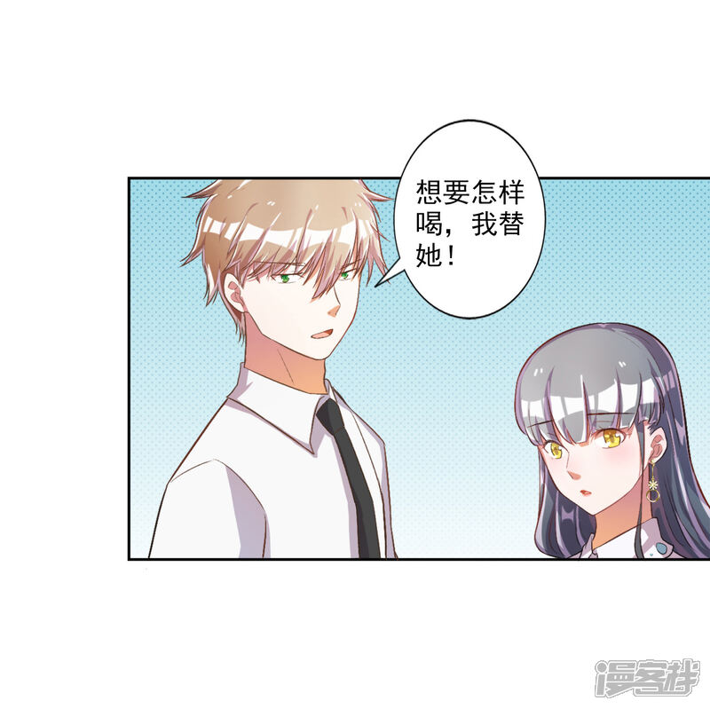 《宠爱难逃偏执顾少高冷妻》第24话 第3页