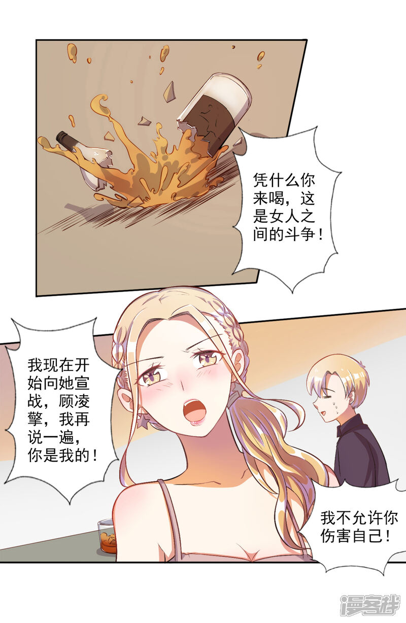 《宠爱难逃偏执顾少高冷妻》第24话 第4页