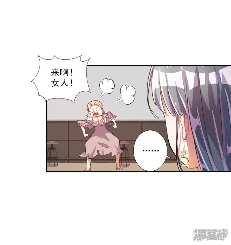 《宠爱难逃偏执顾少高冷妻》第24话 第5页