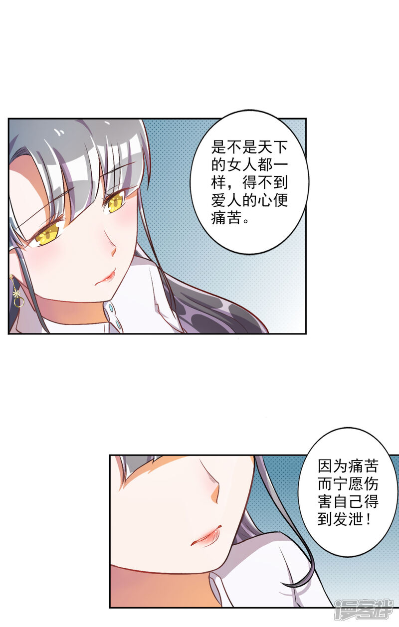 《宠爱难逃偏执顾少高冷妻》第24话 第6页