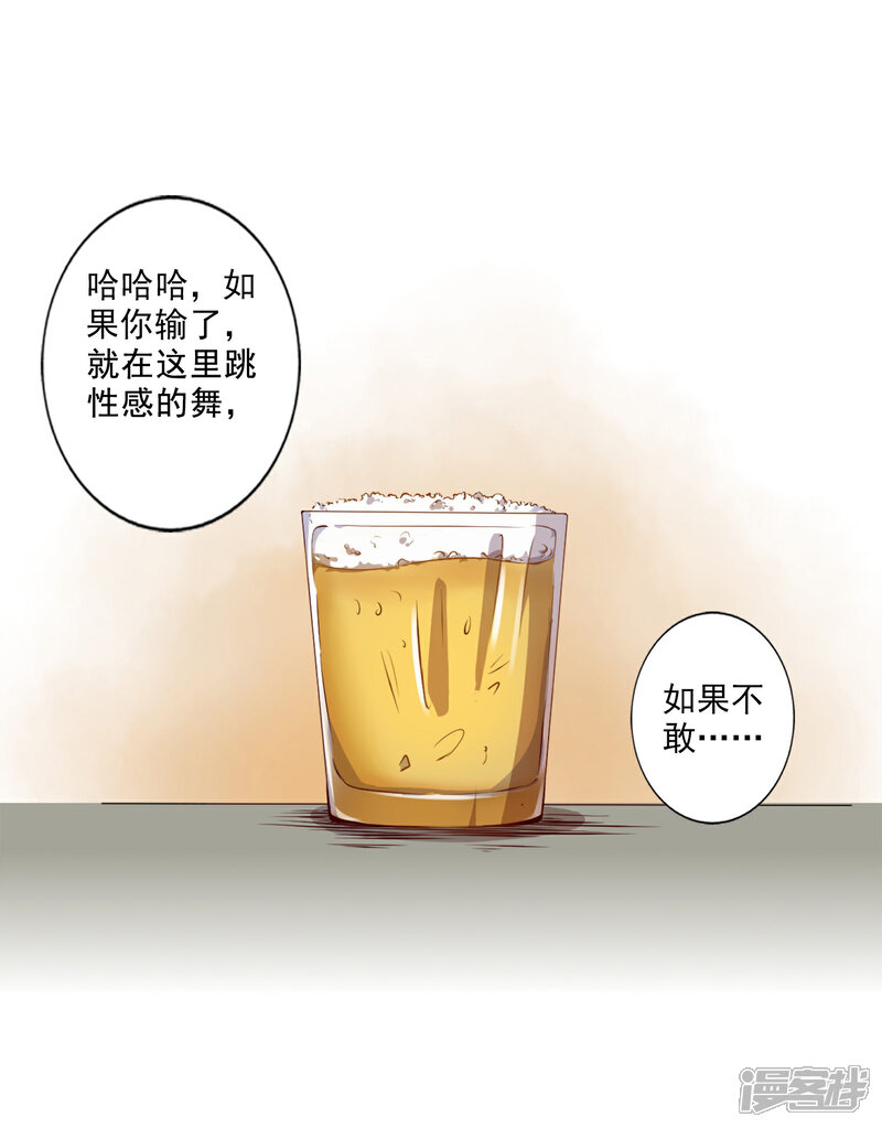 《宠爱难逃偏执顾少高冷妻》第24话 第8页