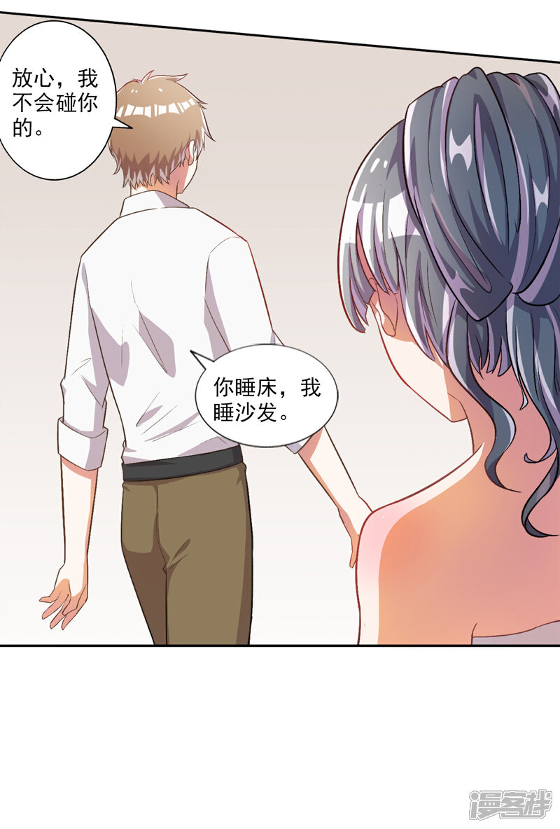 《宠爱难逃偏执顾少高冷妻》第27话 第10页