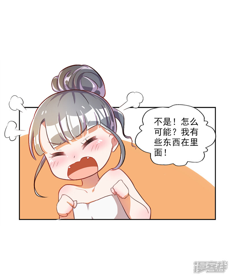 《宠爱难逃偏执顾少高冷妻》第27话 第13页