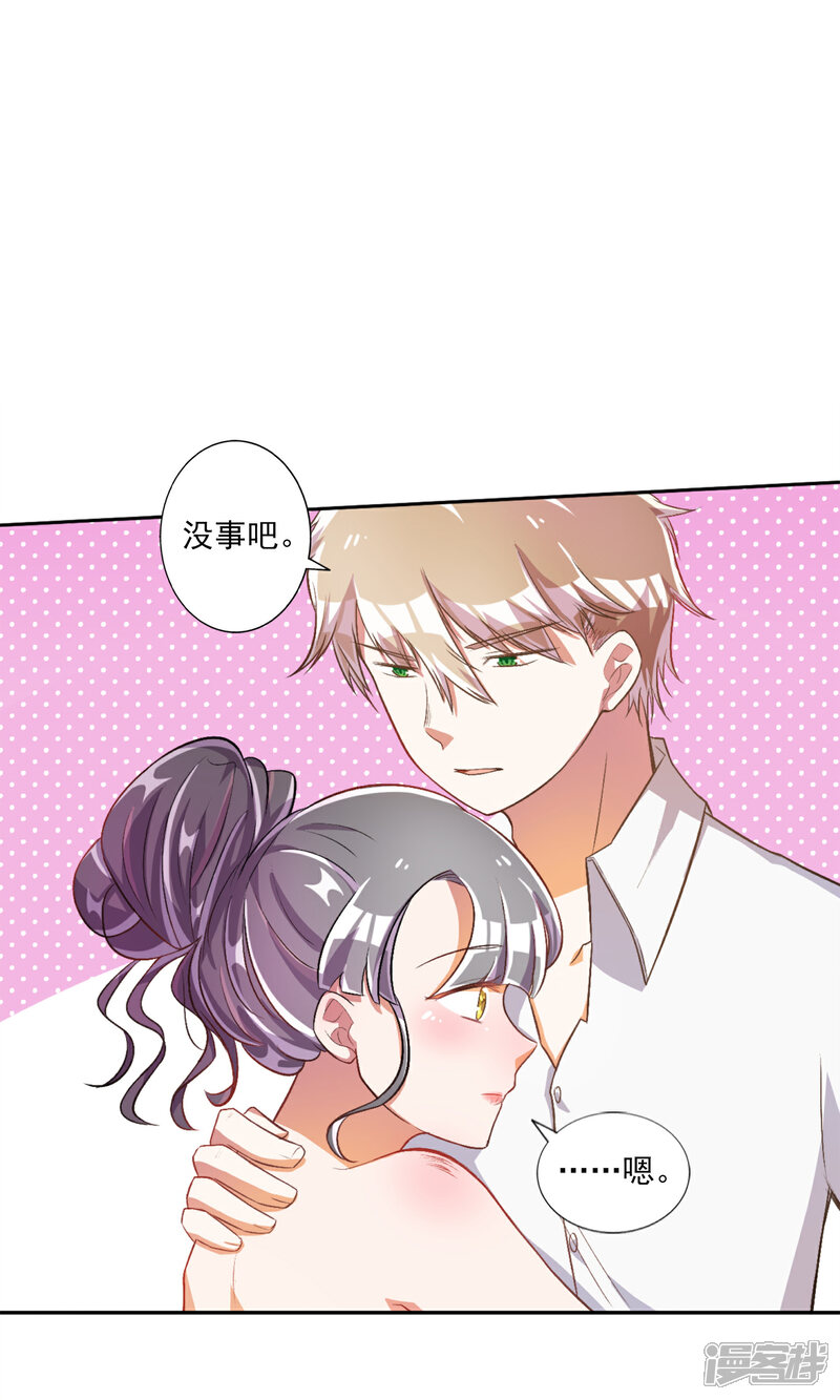 《宠爱难逃偏执顾少高冷妻》第27话 第17页