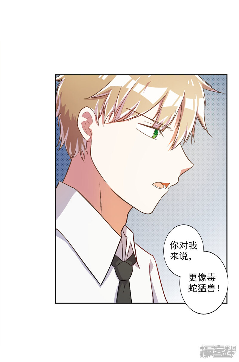 《宠爱难逃偏执顾少高冷妻》第27话 第26页