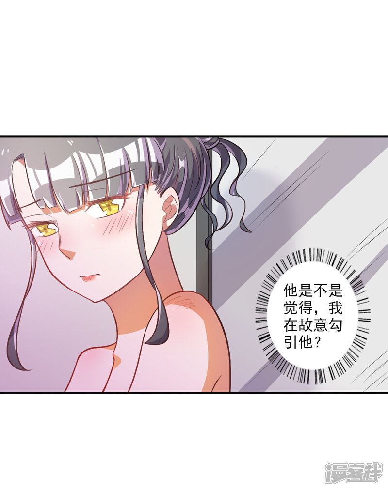 《宠爱难逃偏执顾少高冷妻》第27话 第28页