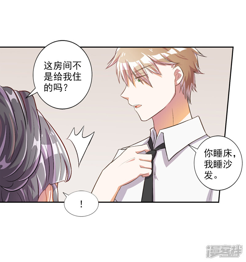 《宠爱难逃偏执顾少高冷妻》第27话 第2页