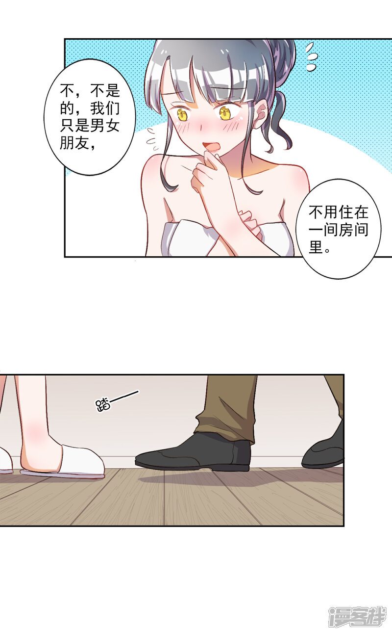 《宠爱难逃偏执顾少高冷妻》第27话 第3页