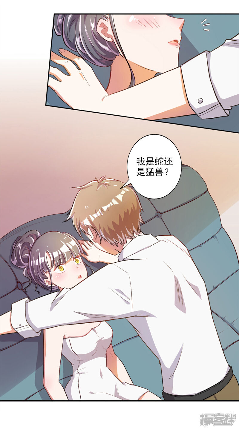 《宠爱难逃偏执顾少高冷妻》第27话 第5页