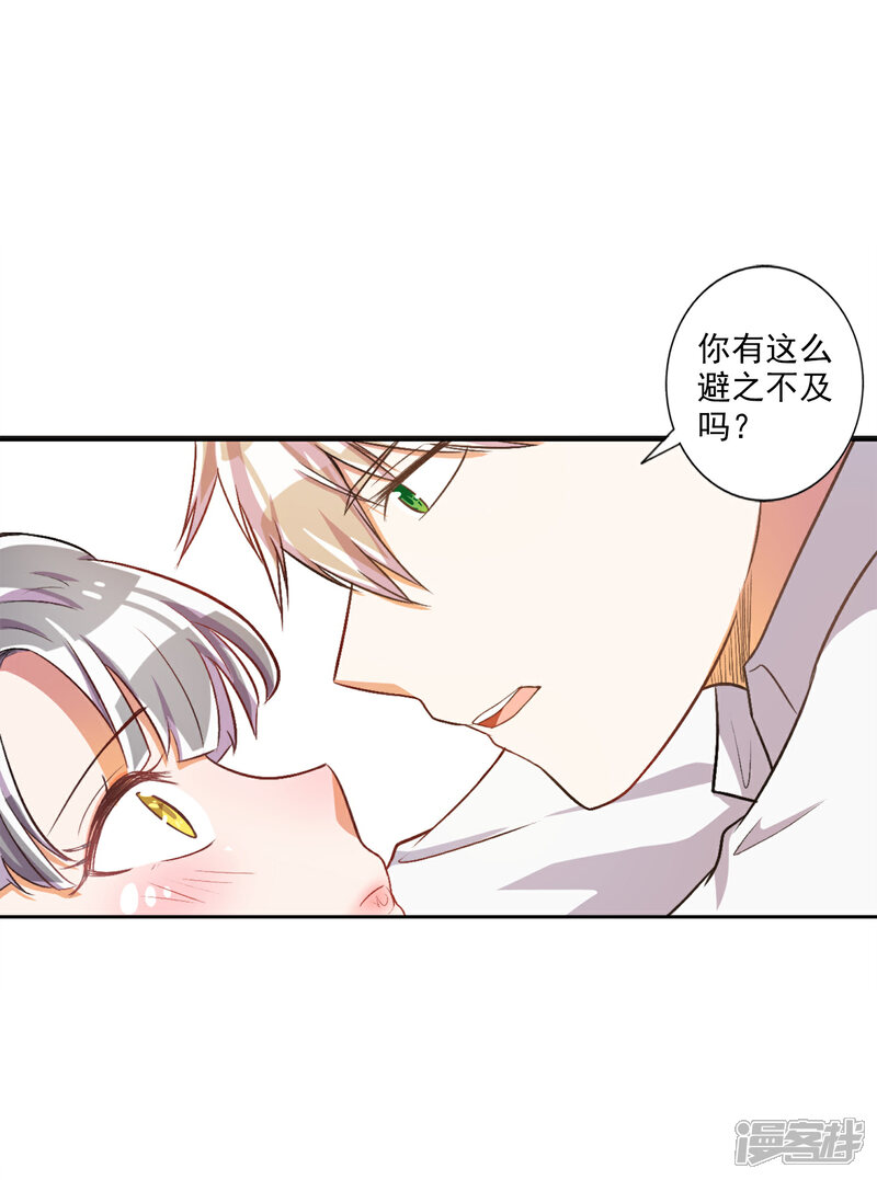 《宠爱难逃偏执顾少高冷妻》第27话 第6页