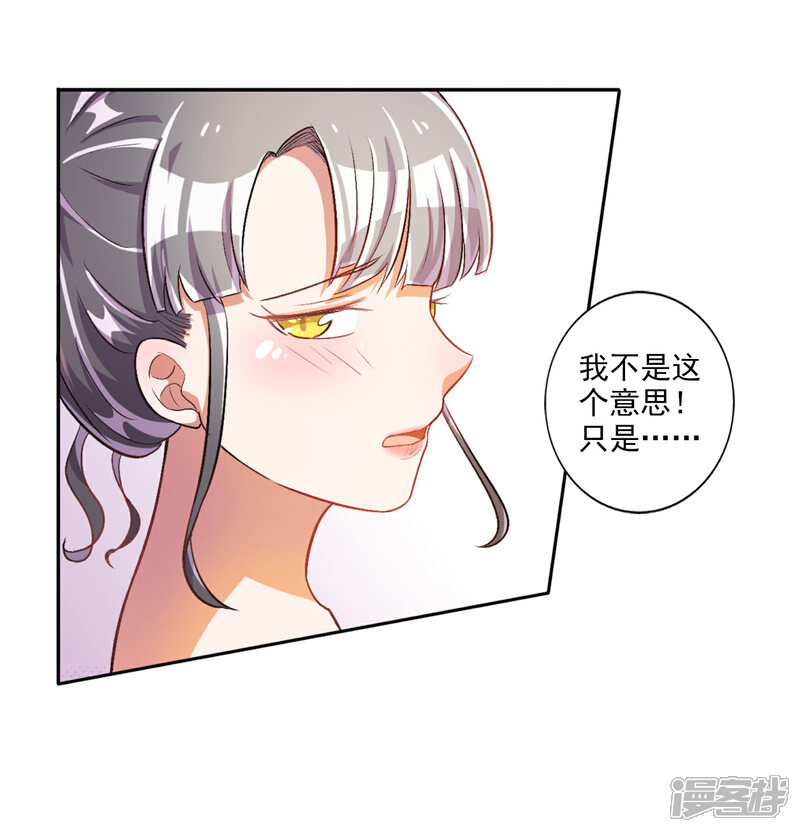 《宠爱难逃偏执顾少高冷妻》第27话 第7页
