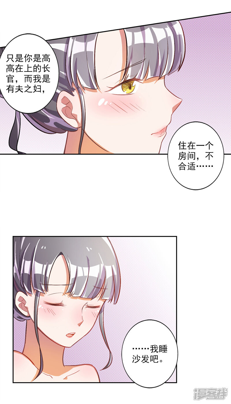《宠爱难逃偏执顾少高冷妻》第27话 第8页