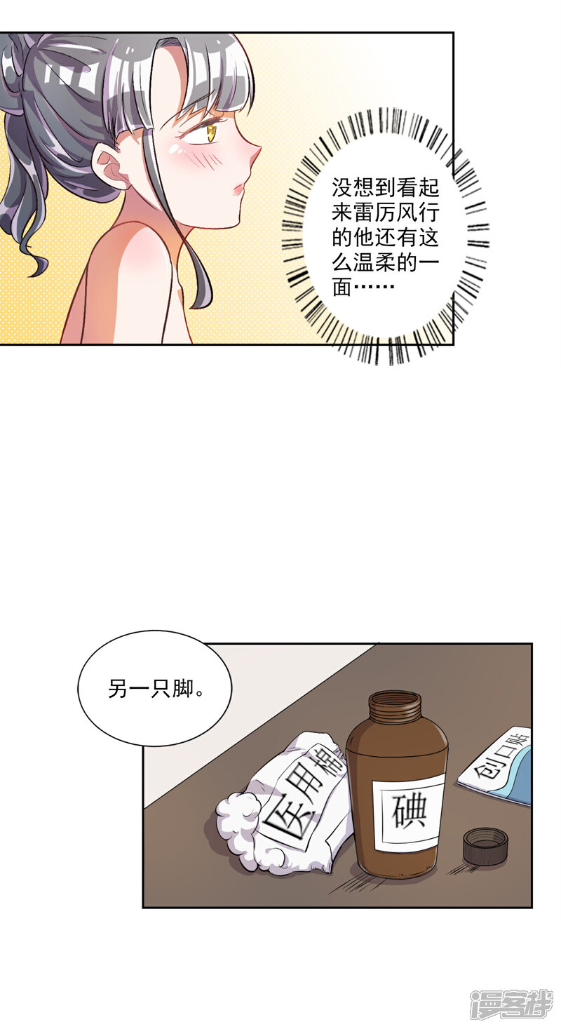 《宠爱难逃偏执顾少高冷妻》第26话 第10页