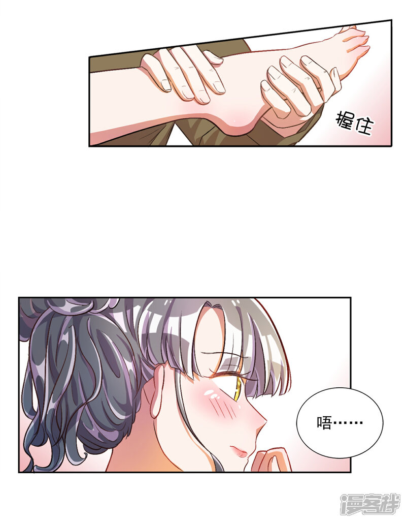 《宠爱难逃偏执顾少高冷妻》第26话 第14页