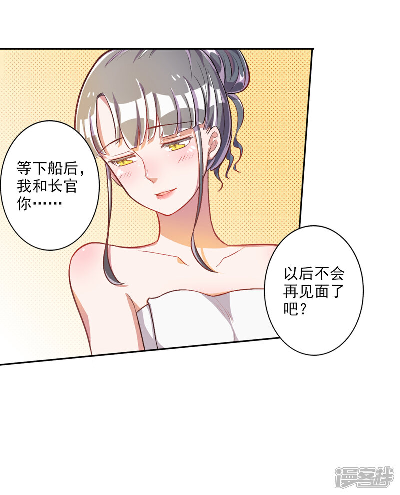 《宠爱难逃偏执顾少高冷妻》第26话 第17页