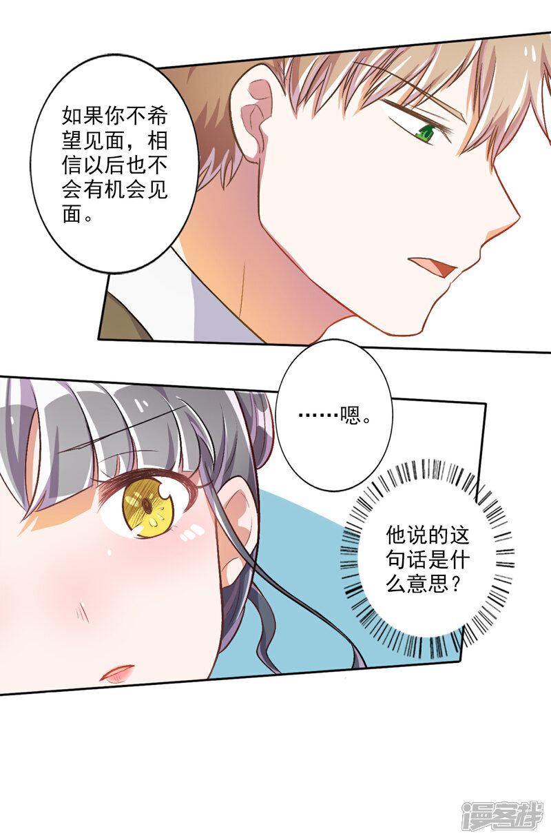 《宠爱难逃偏执顾少高冷妻》第26话 第18页