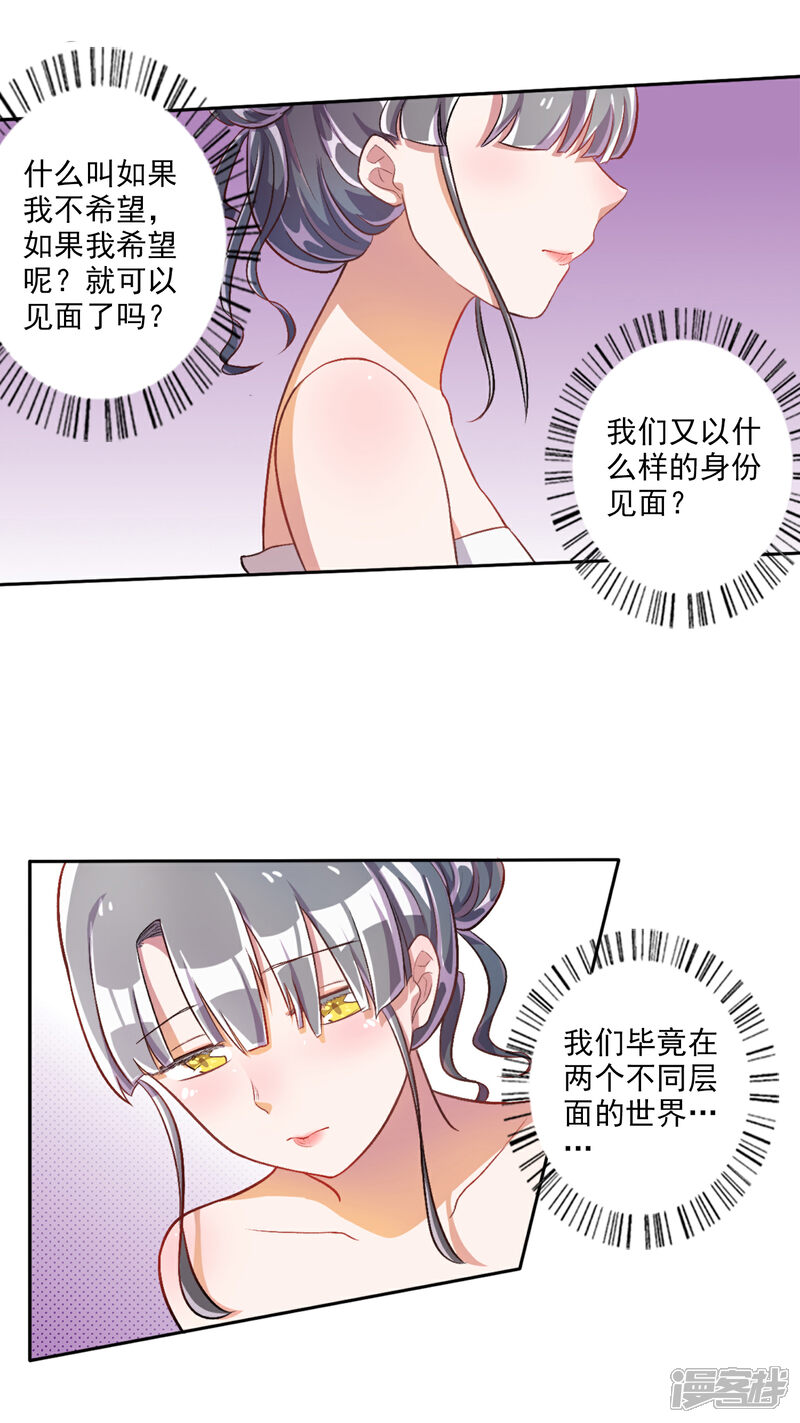 《宠爱难逃偏执顾少高冷妻》第26话 第19页