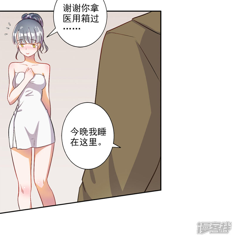 《宠爱难逃偏执顾少高冷妻》第26话 第21页