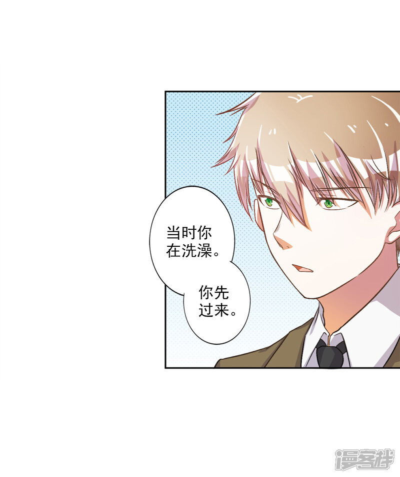 《宠爱难逃偏执顾少高冷妻》第26话 第2页