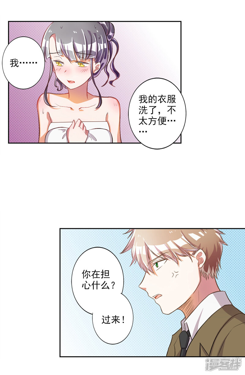 《宠爱难逃偏执顾少高冷妻》第26话 第3页