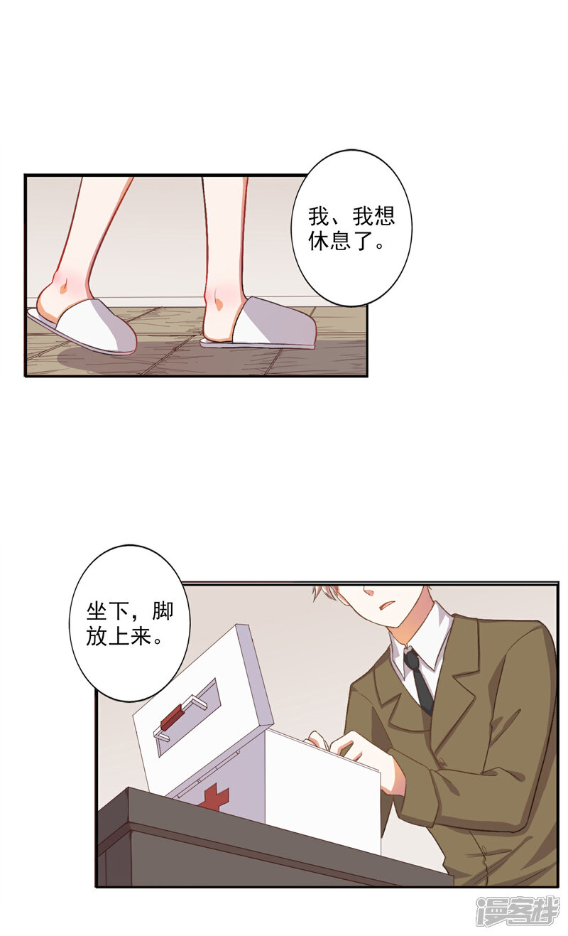 《宠爱难逃偏执顾少高冷妻》第26话 第4页