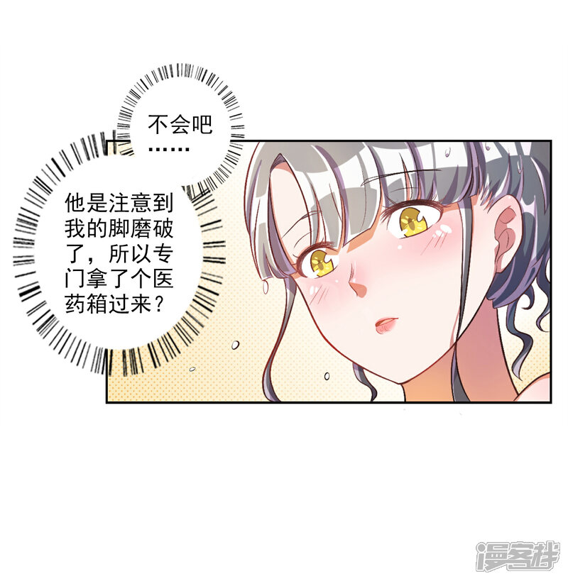 《宠爱难逃偏执顾少高冷妻》第26话 第6页