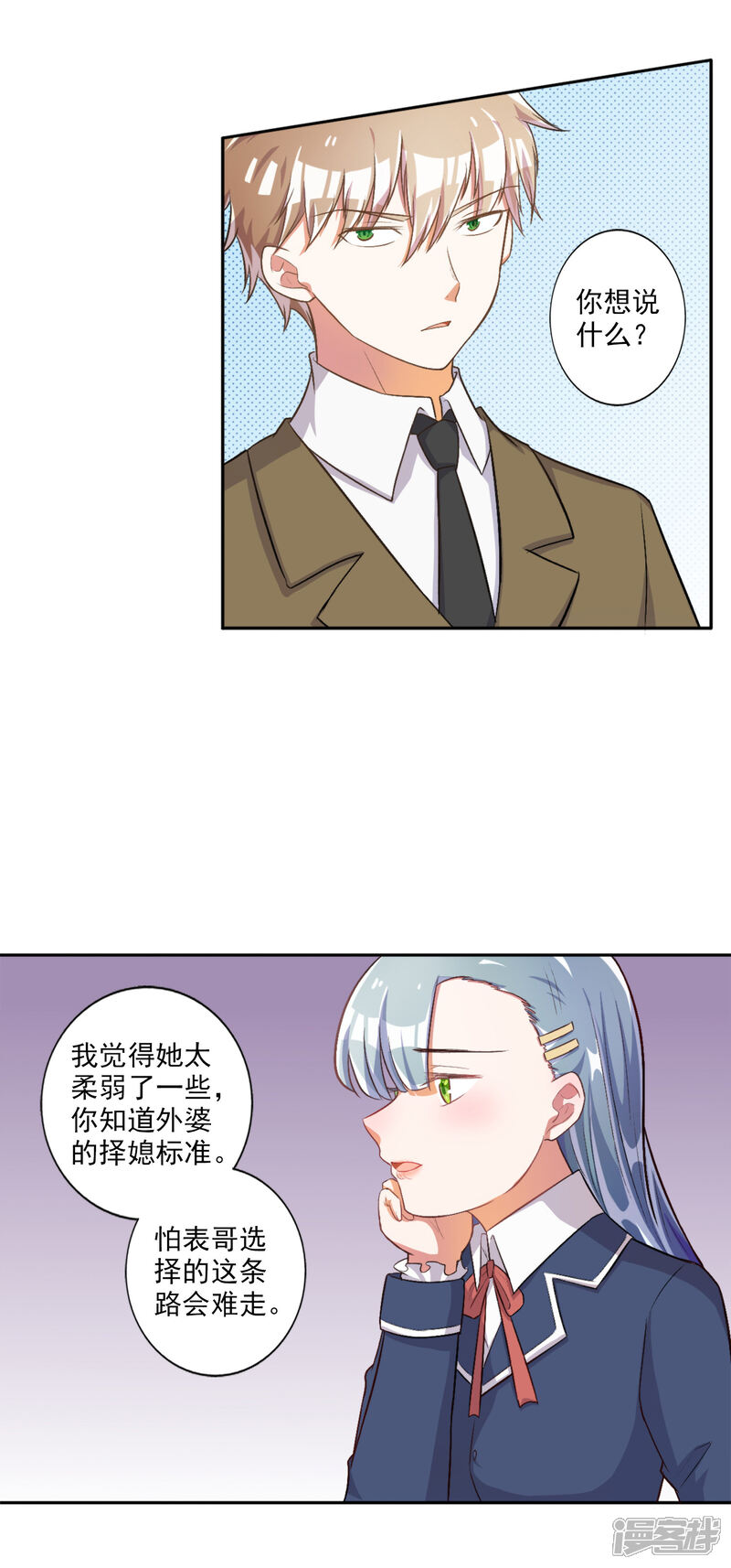 《宠爱难逃偏执顾少高冷妻》第28话 第10页