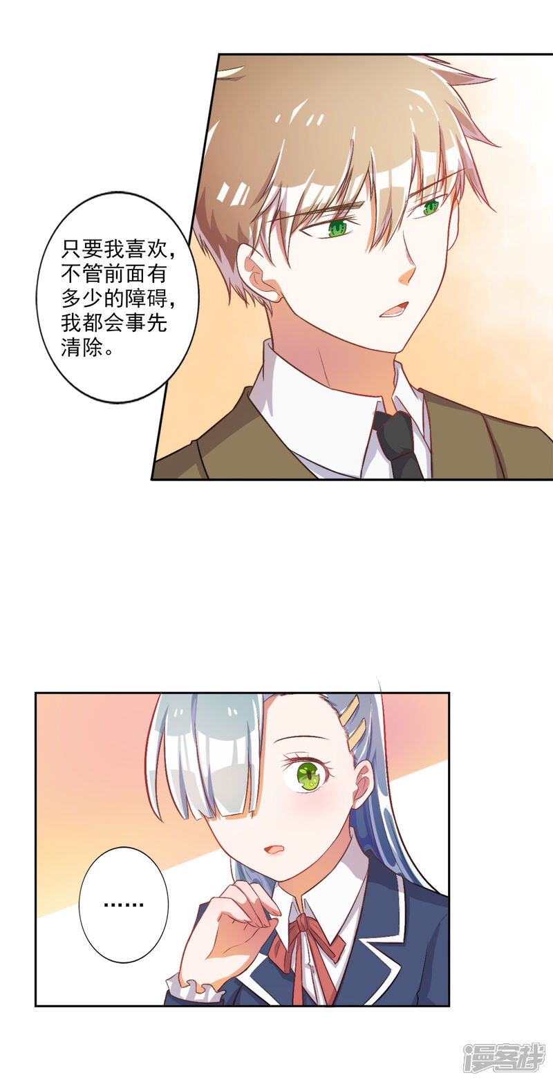《宠爱难逃偏执顾少高冷妻》第28话 第12页