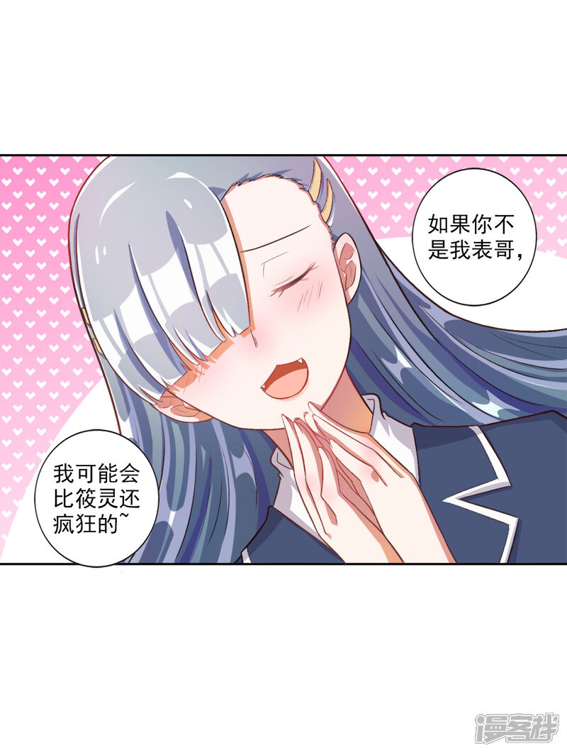 《宠爱难逃偏执顾少高冷妻》第28话 第13页