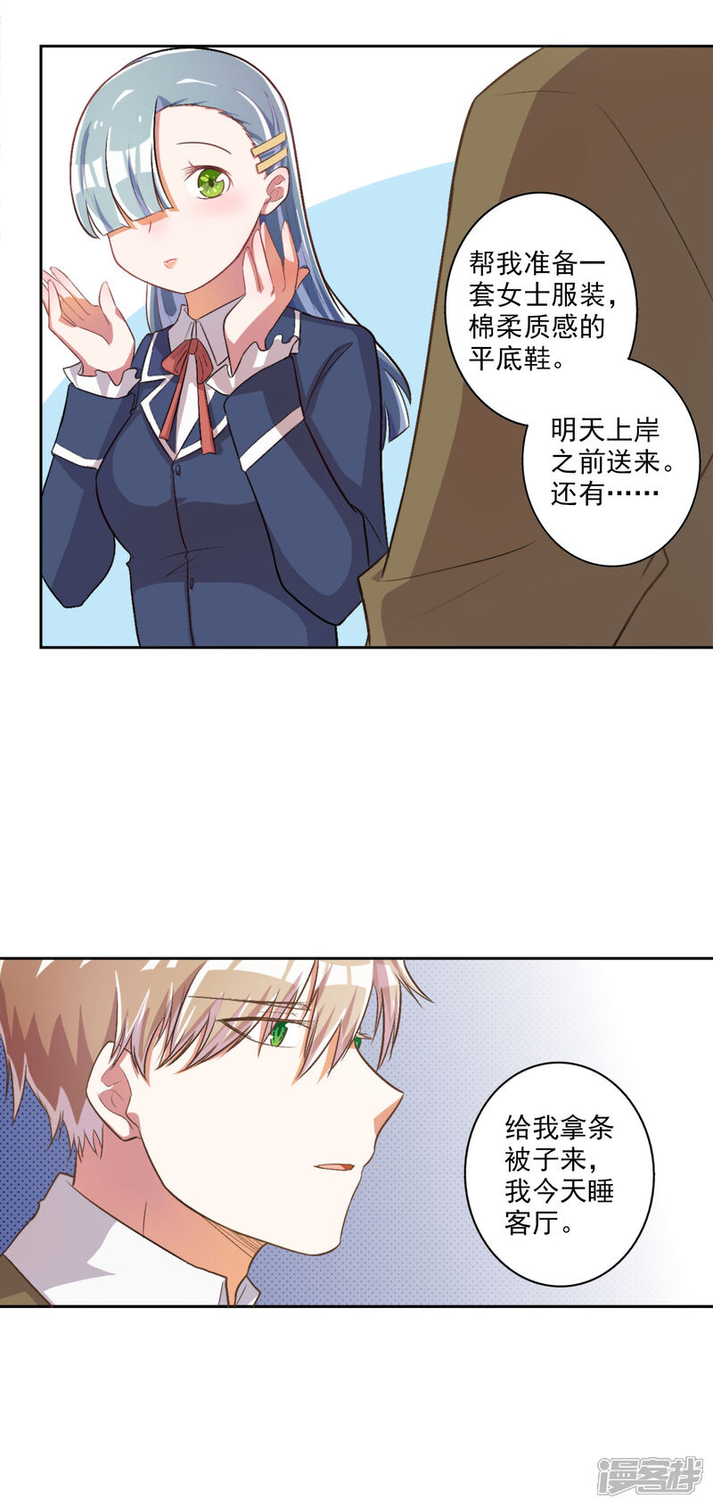 《宠爱难逃偏执顾少高冷妻》第28话 第15页