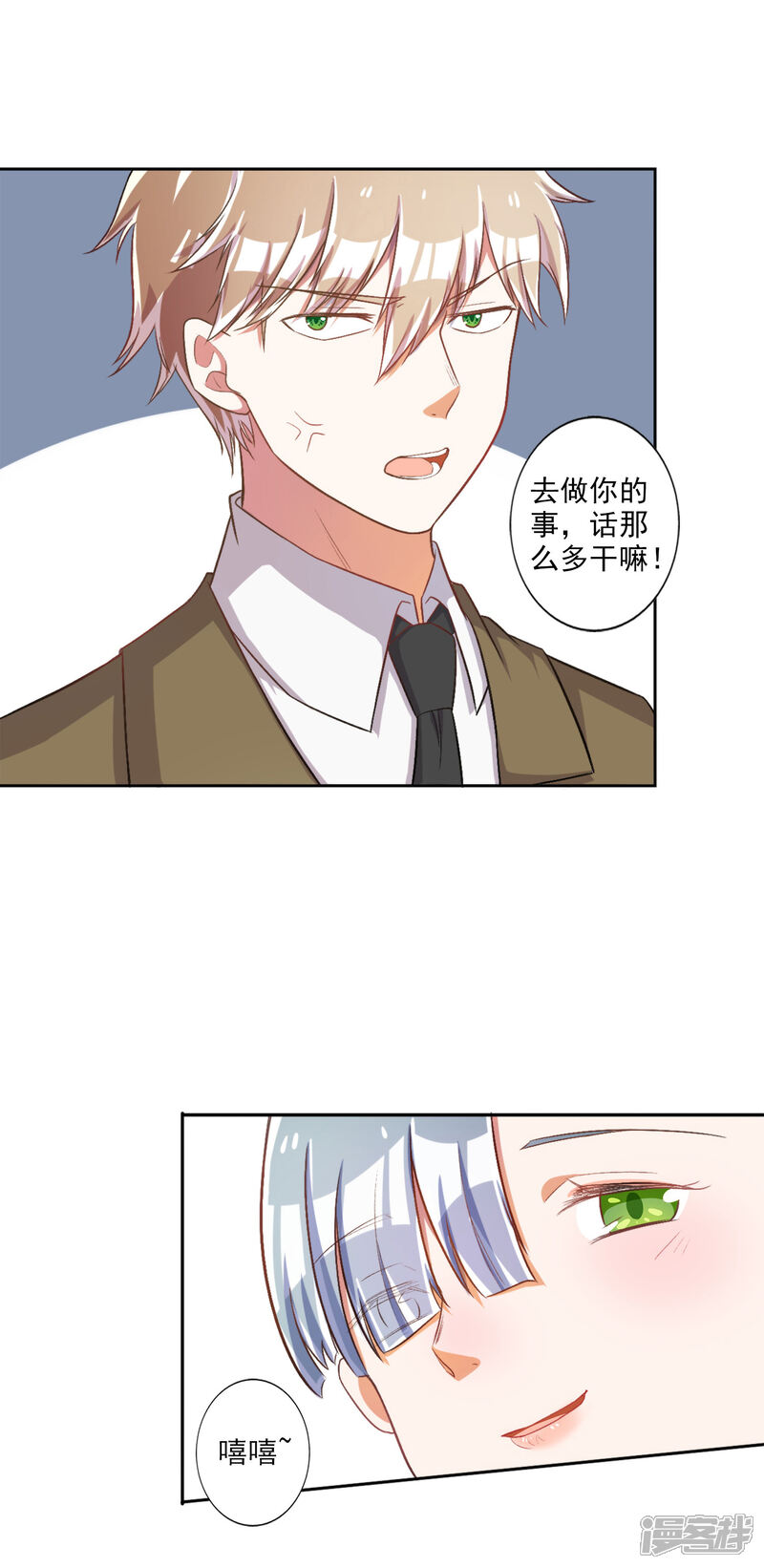 《宠爱难逃偏执顾少高冷妻》第28话 第16页