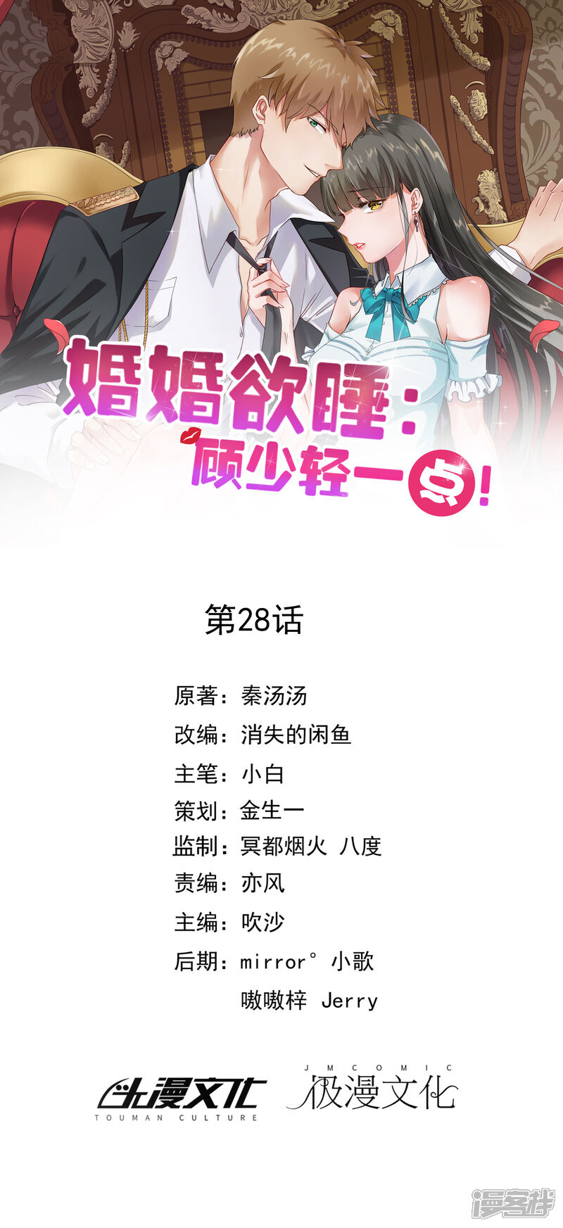 《宠爱难逃偏执顾少高冷妻》第28话 第1页