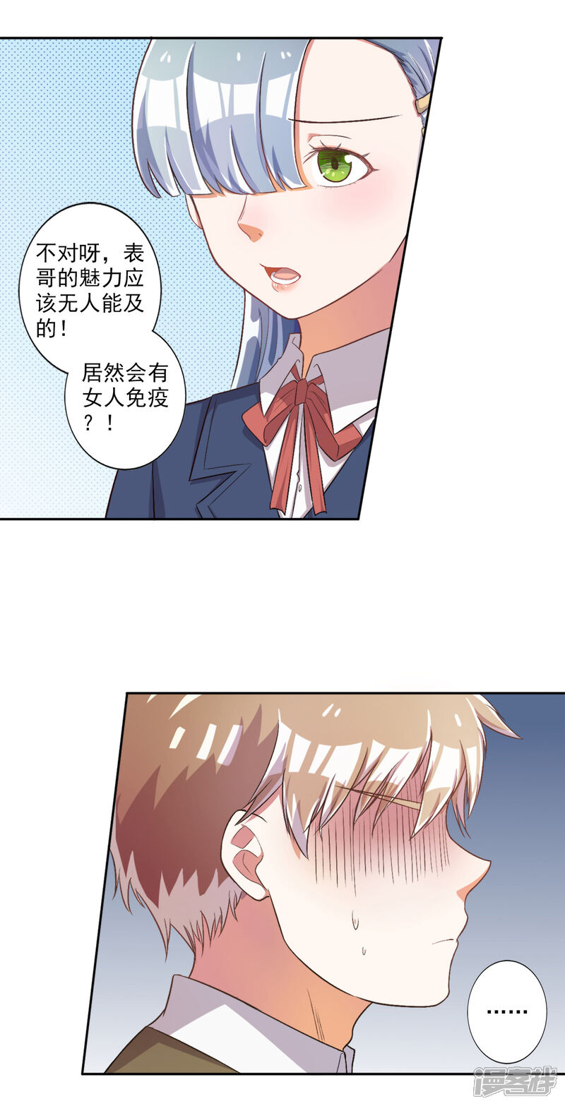 《宠爱难逃偏执顾少高冷妻》第28话 第21页