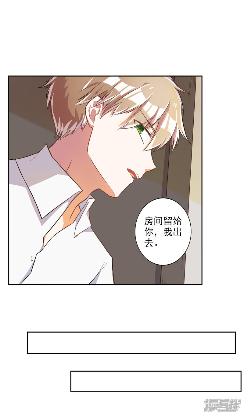 《宠爱难逃偏执顾少高冷妻》第28话 第3页