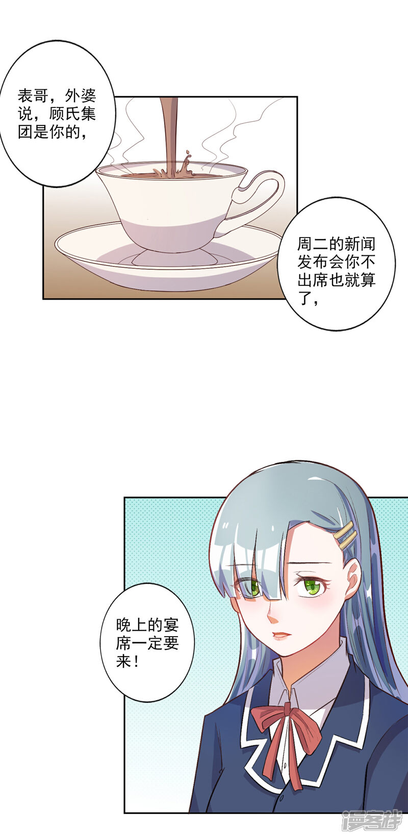 《宠爱难逃偏执顾少高冷妻》第28话 第5页