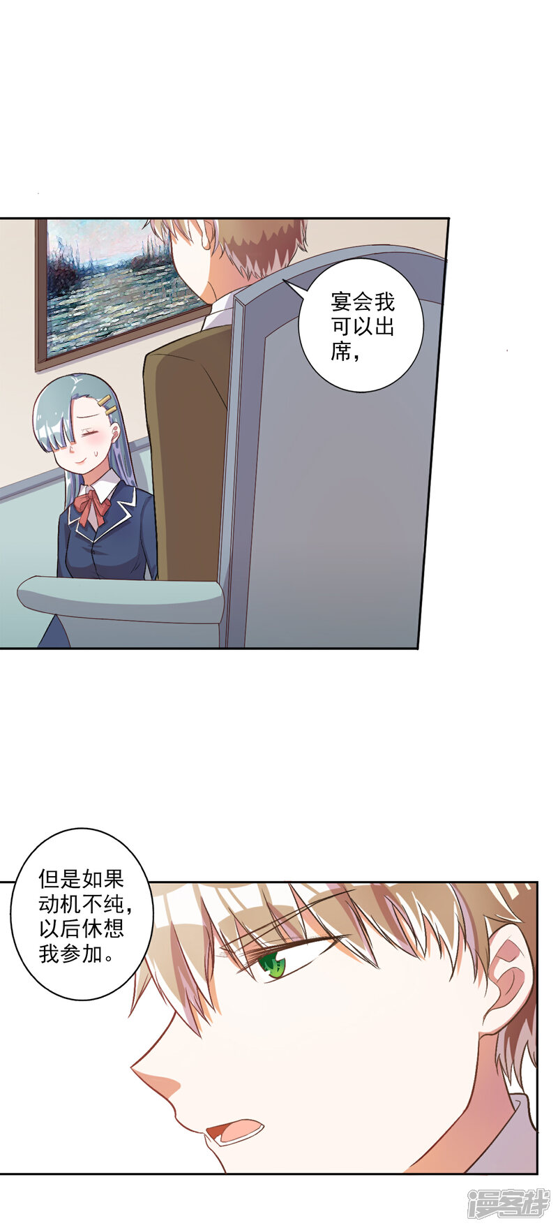 《宠爱难逃偏执顾少高冷妻》第28话 第6页
