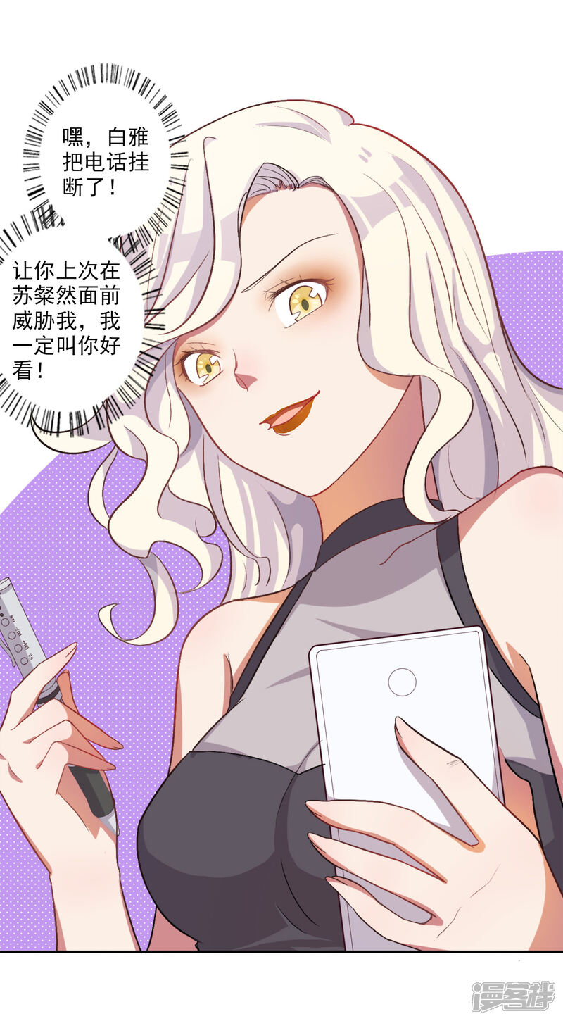 《宠爱难逃偏执顾少高冷妻》第29话 第10页