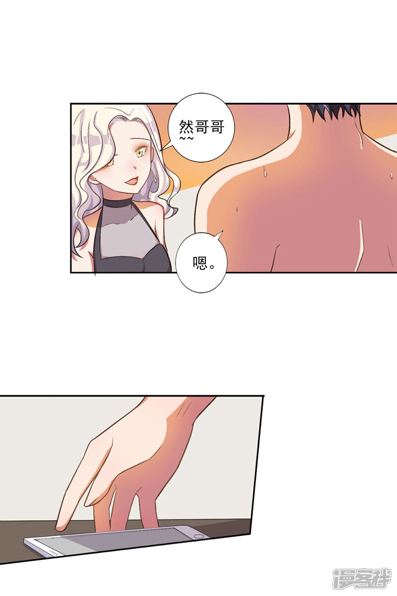《宠爱难逃偏执顾少高冷妻》第29话 第12页
