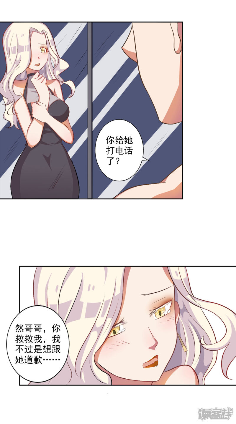 《宠爱难逃偏执顾少高冷妻》第29话 第14页