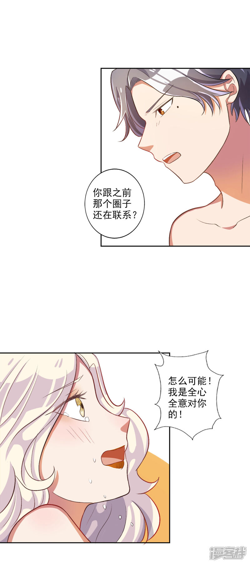 《宠爱难逃偏执顾少高冷妻》第29话 第16页
