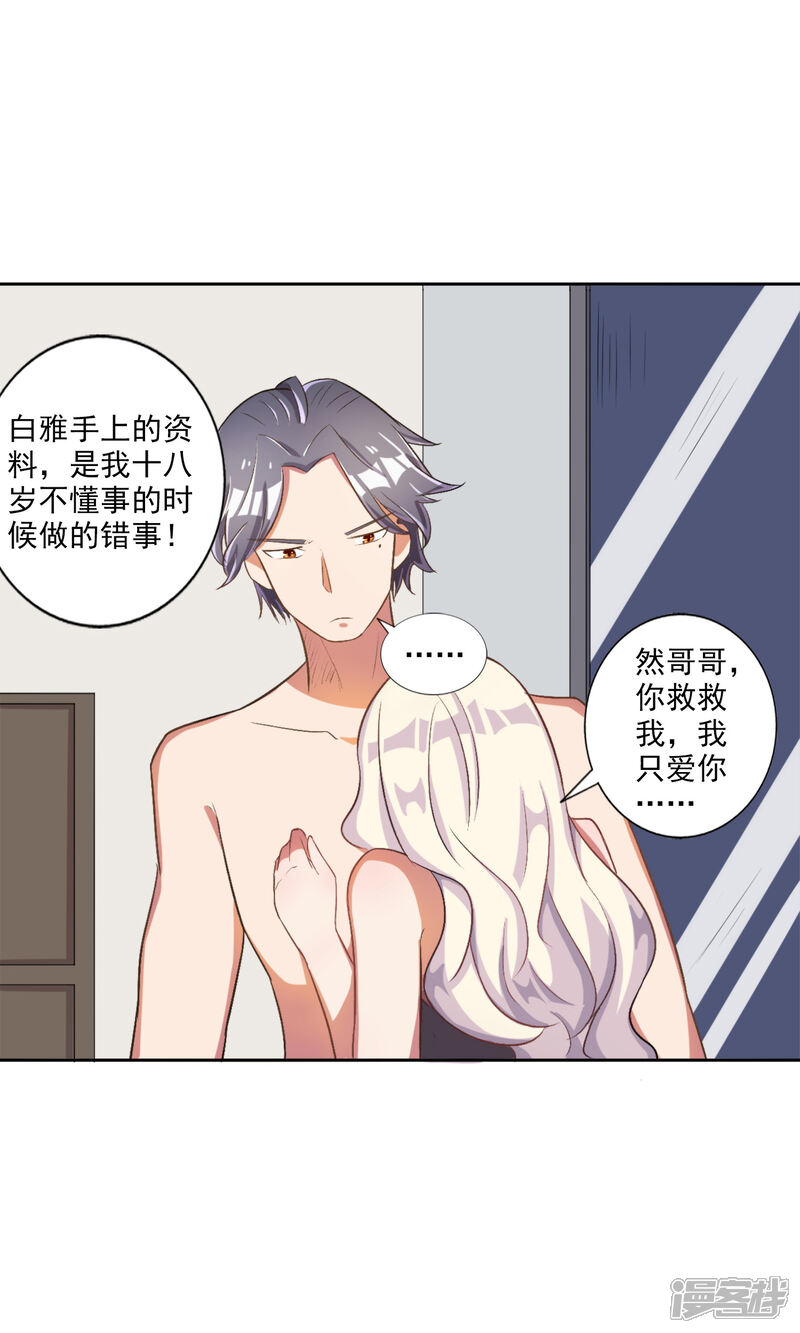《宠爱难逃偏执顾少高冷妻》第29话 第17页