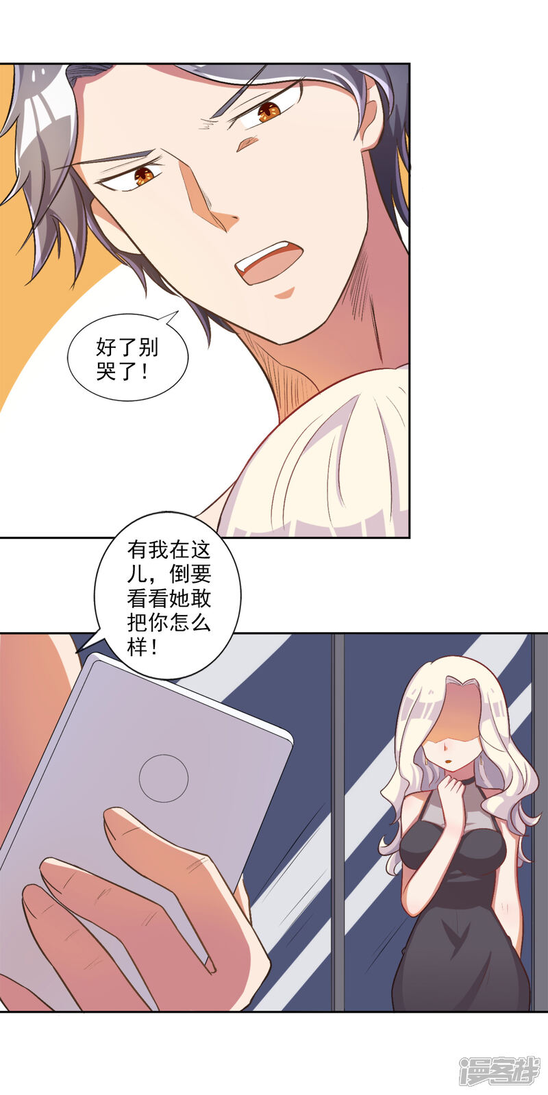 《宠爱难逃偏执顾少高冷妻》第29话 第18页