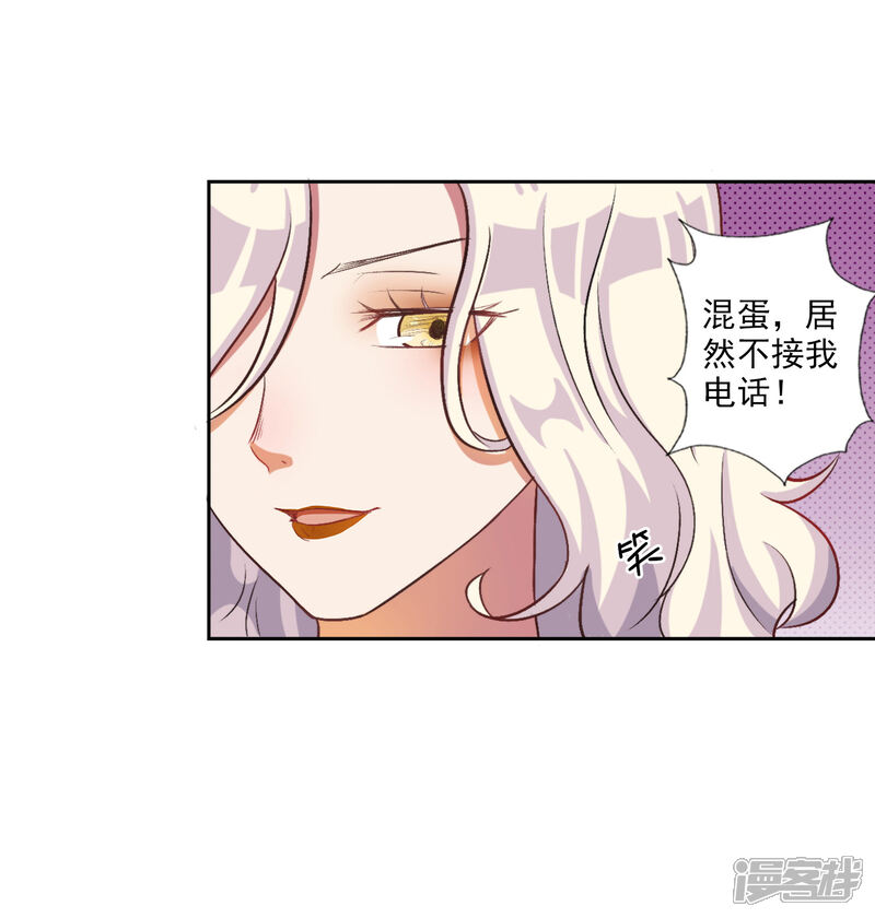 《宠爱难逃偏执顾少高冷妻》第29话 第19页
