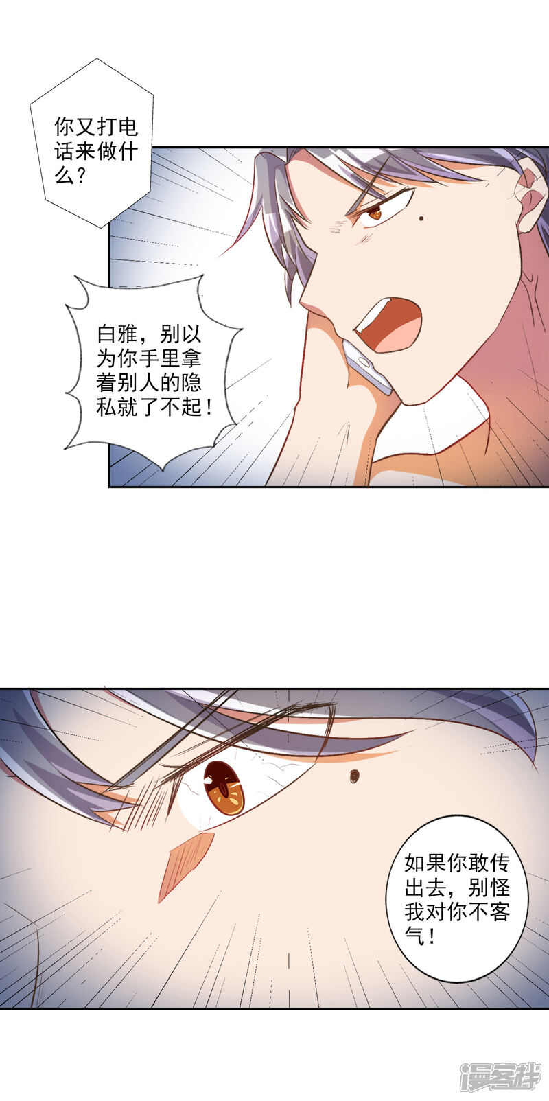 《宠爱难逃偏执顾少高冷妻》第29话 第20页